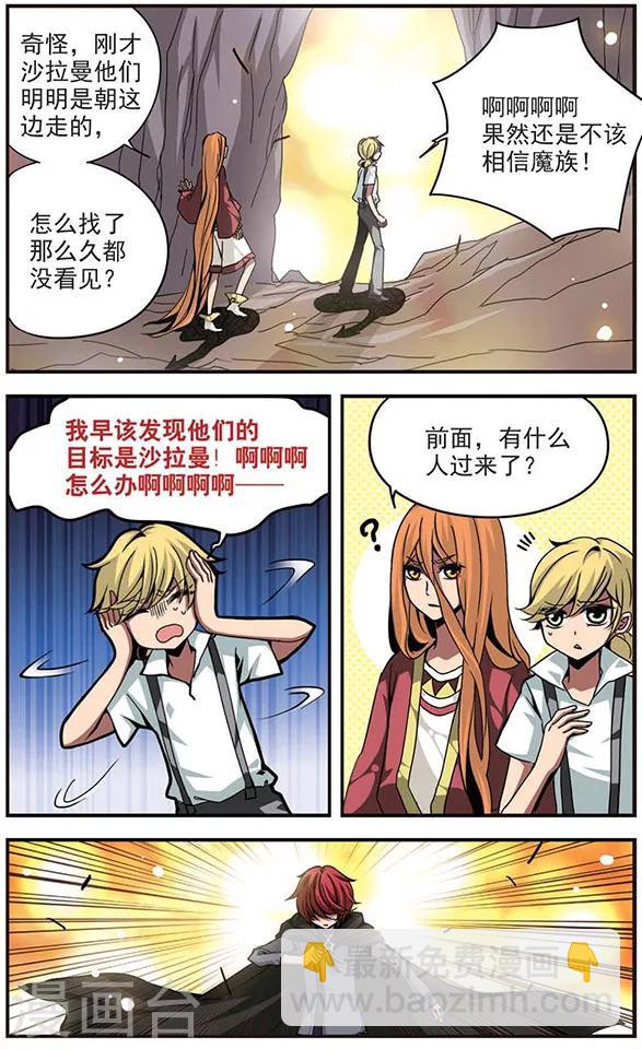 加油大魔王！ - 第93話 迷局 - 2