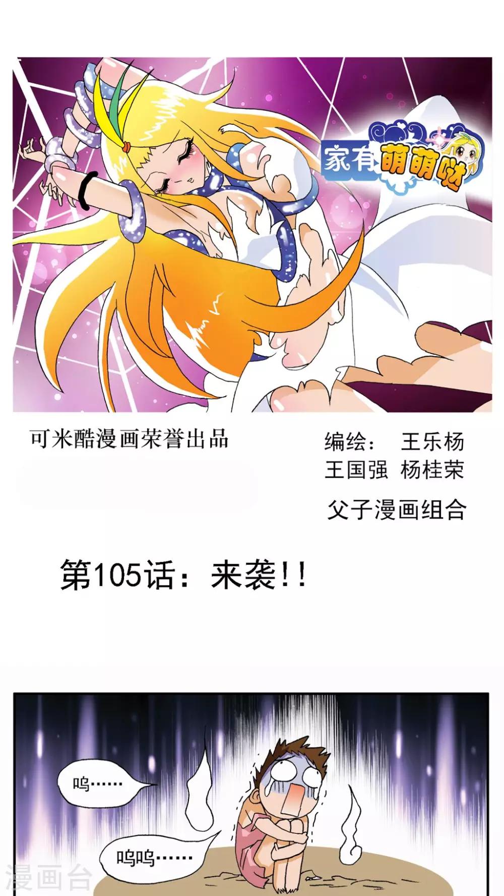 家有萌萌噠 - 第105話 - 1