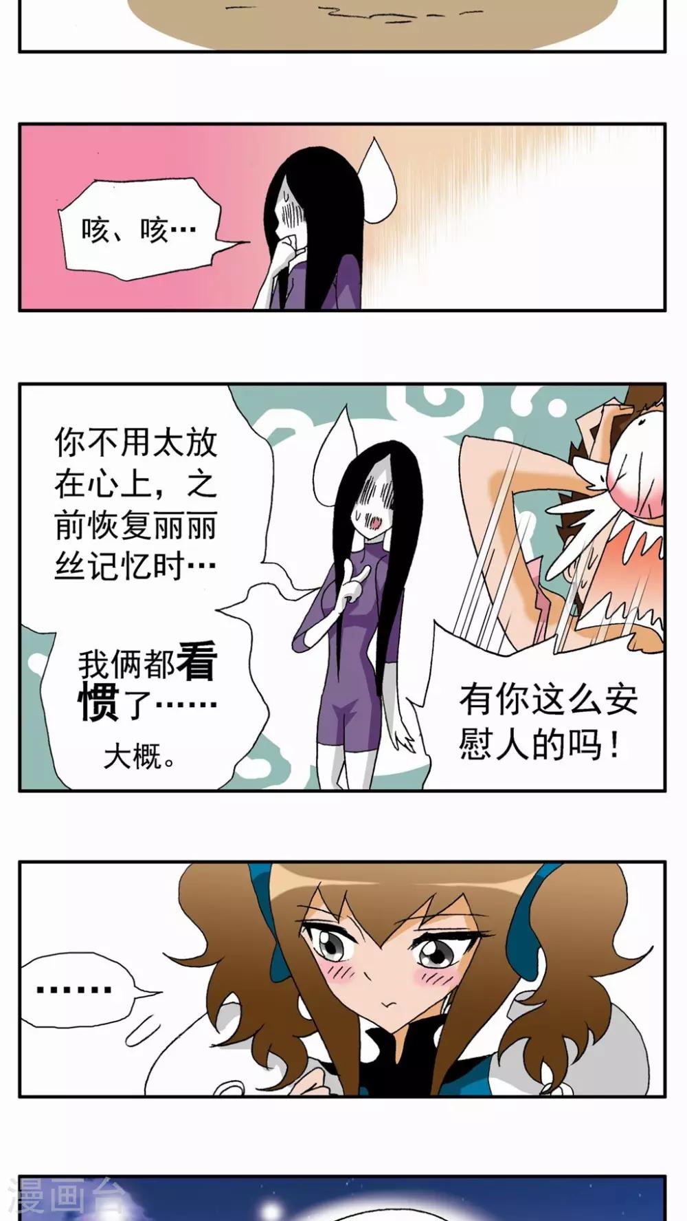 家有萌萌噠 - 第105話 - 2