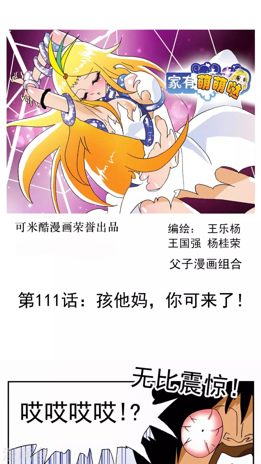 家有萌萌噠 - 第111話 - 1
