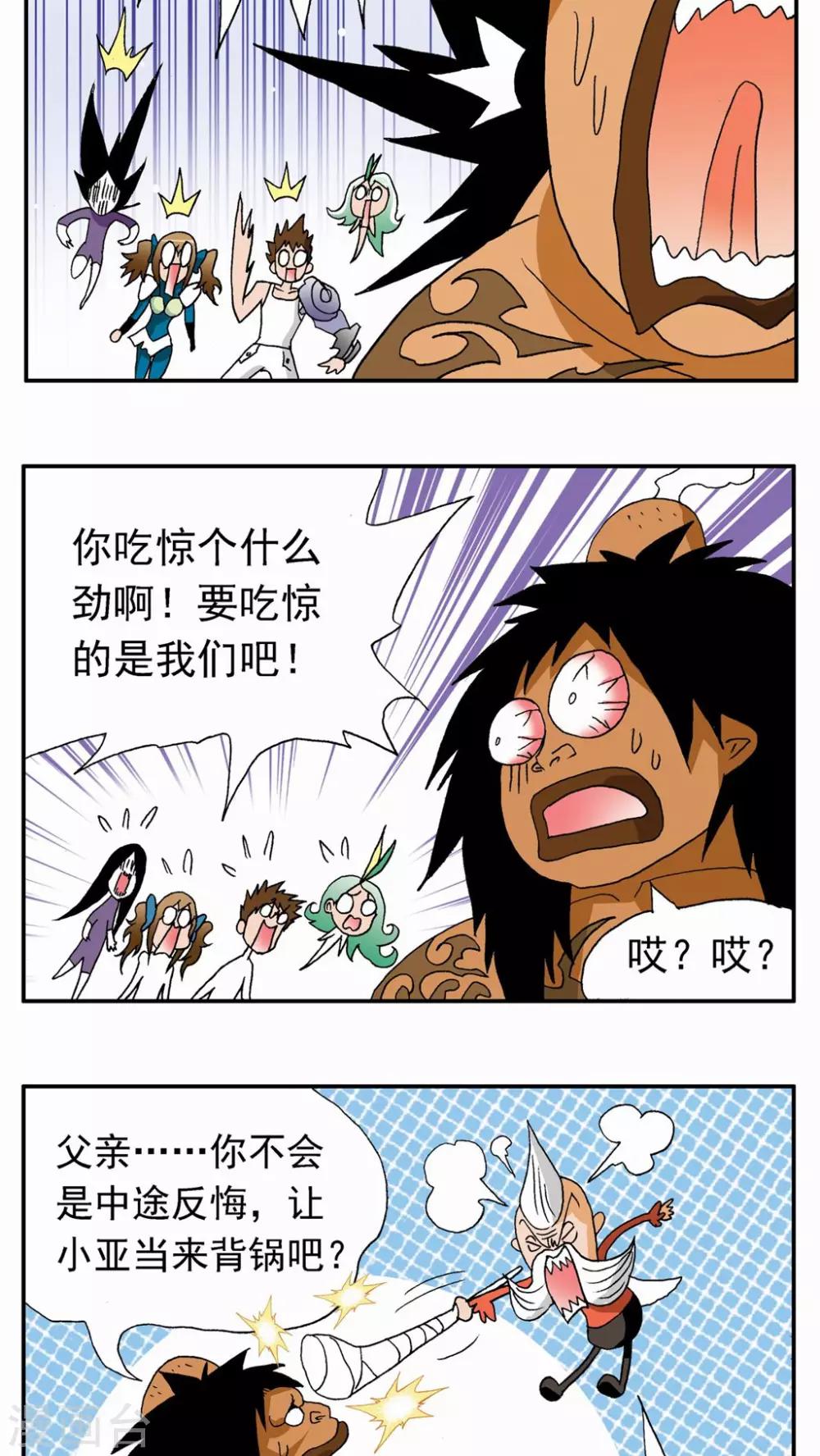 家有萌萌噠 - 第111話 - 2