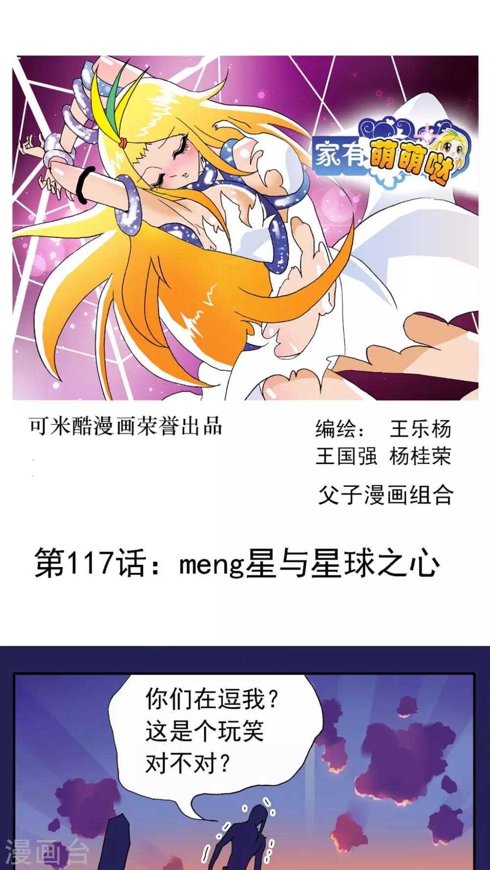 家有萌萌噠 - 第117話 - 1