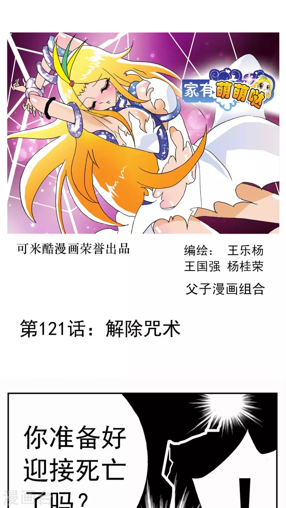 家有萌萌噠 - 第121話 - 1