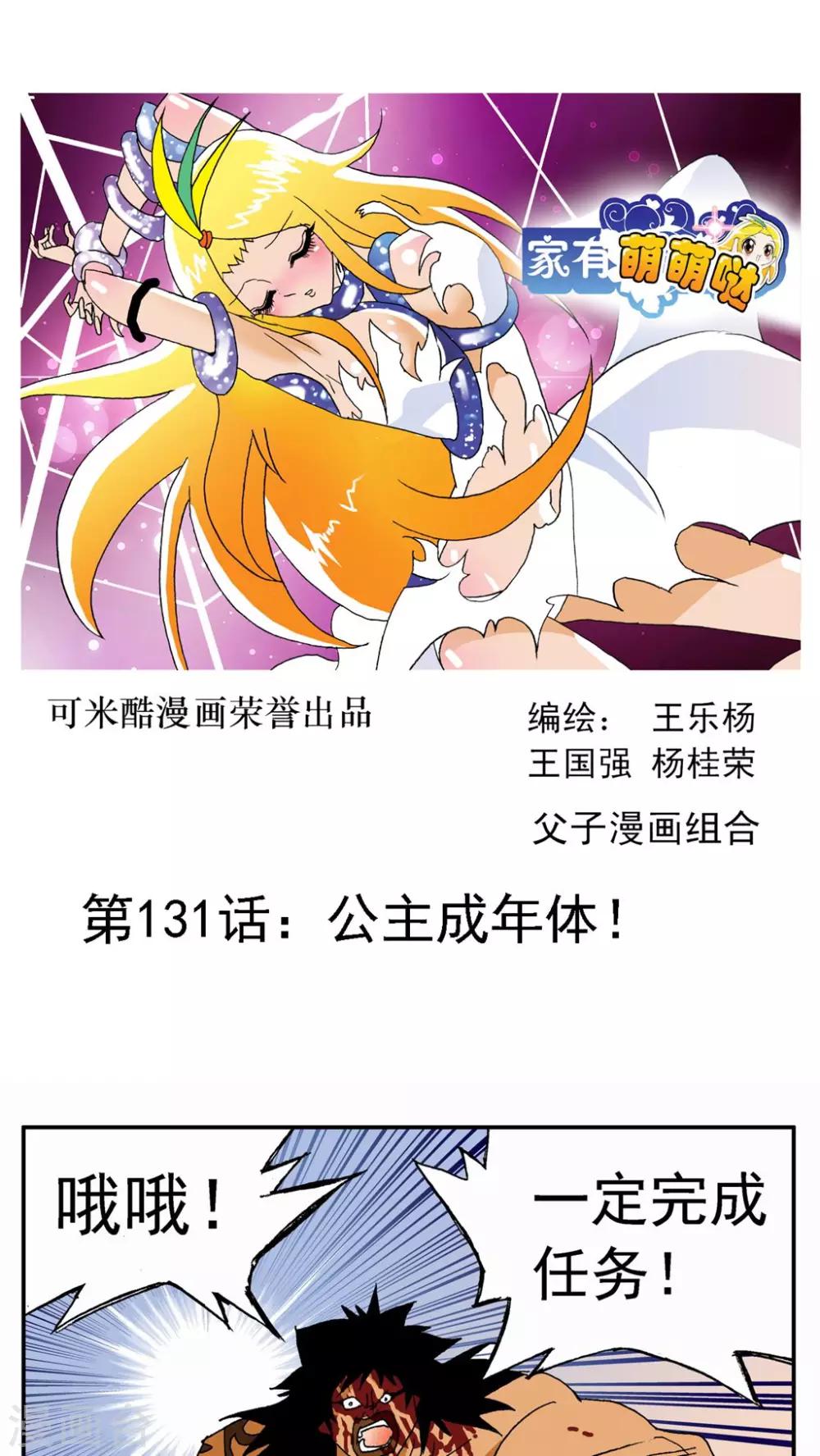 家有萌萌噠 - 第131話 - 1