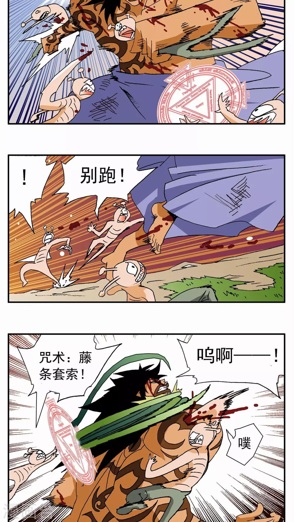 家有萌萌噠 - 第131話 - 2