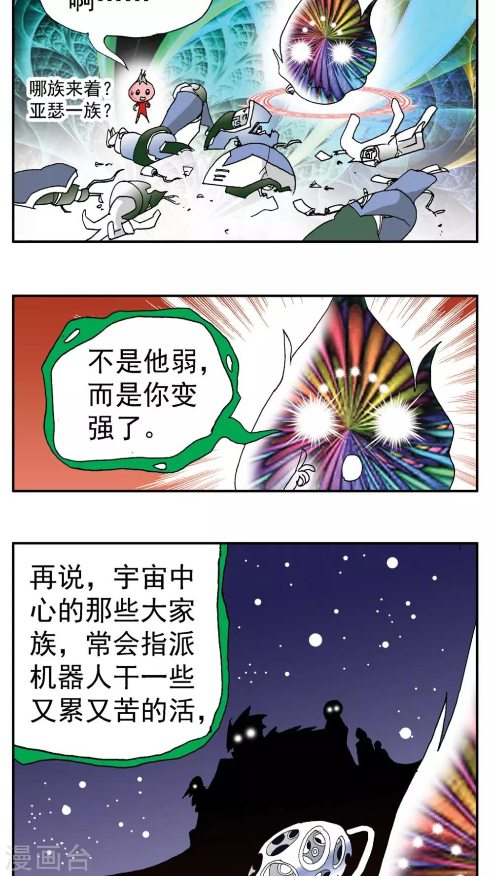 家有萌萌噠 - 第159話 - 2