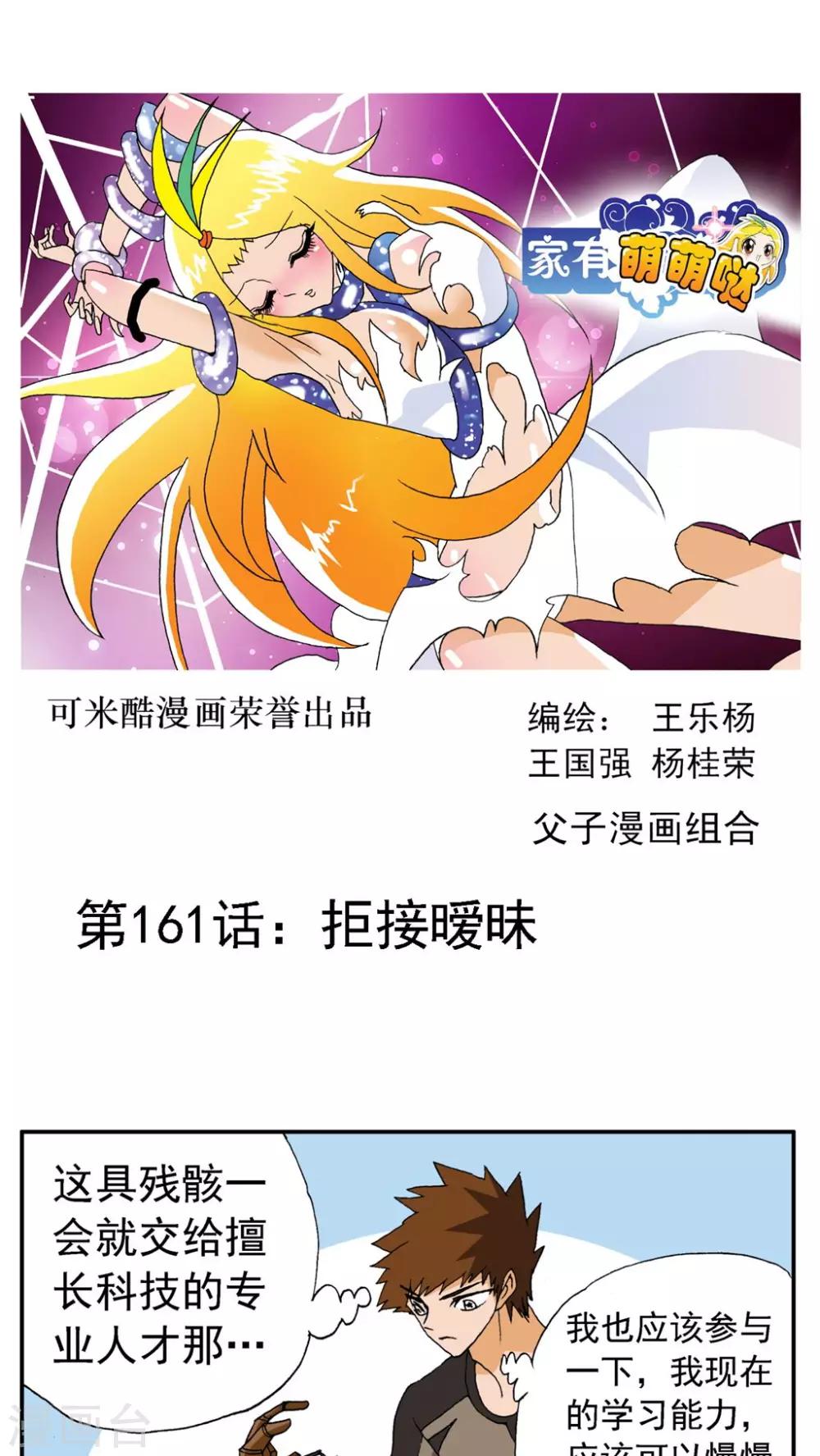 家有萌萌噠 - 第161話 - 1