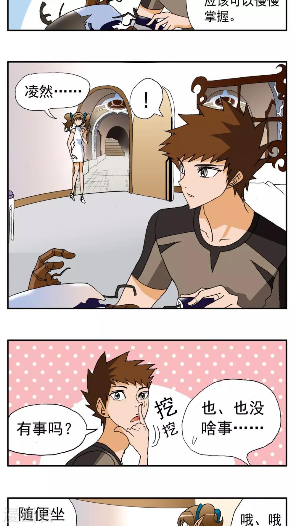 家有萌萌噠 - 第161話 - 2