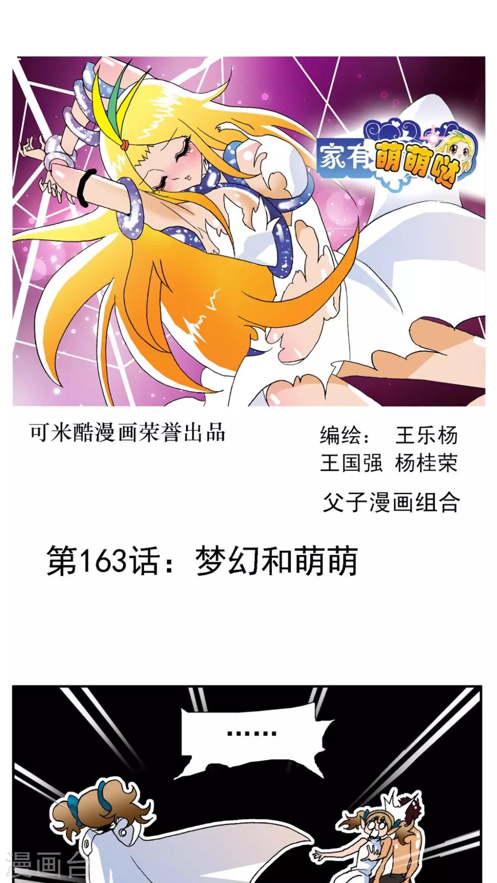 家有萌萌噠 - 第163話 - 1