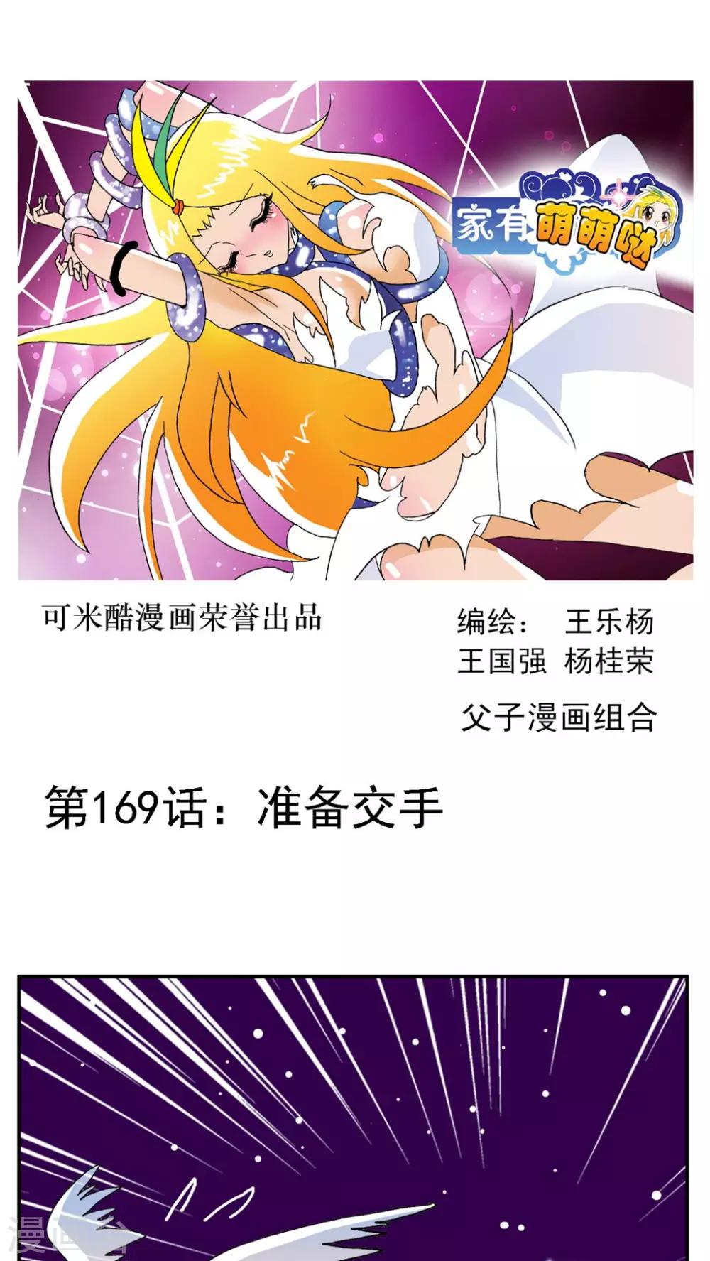 家有萌萌噠 - 第169話 - 1