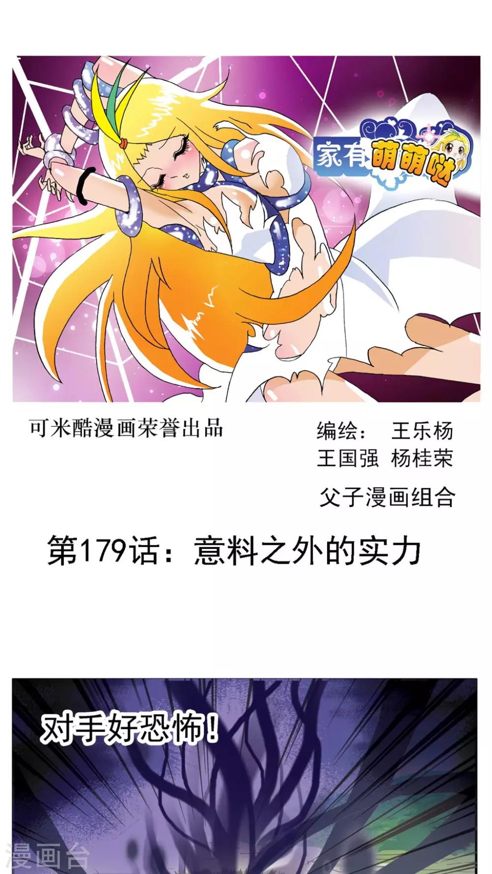 家有萌萌噠 - 第179話 - 1