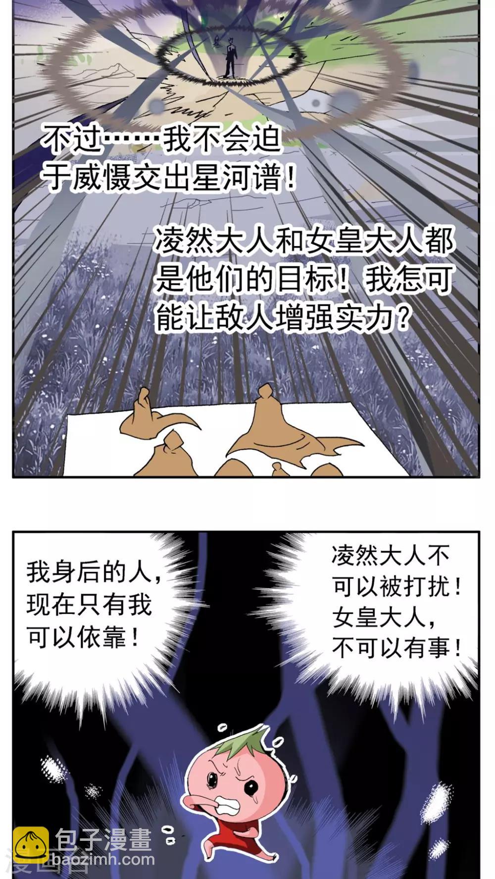 家有萌萌噠 - 第179話 - 2
