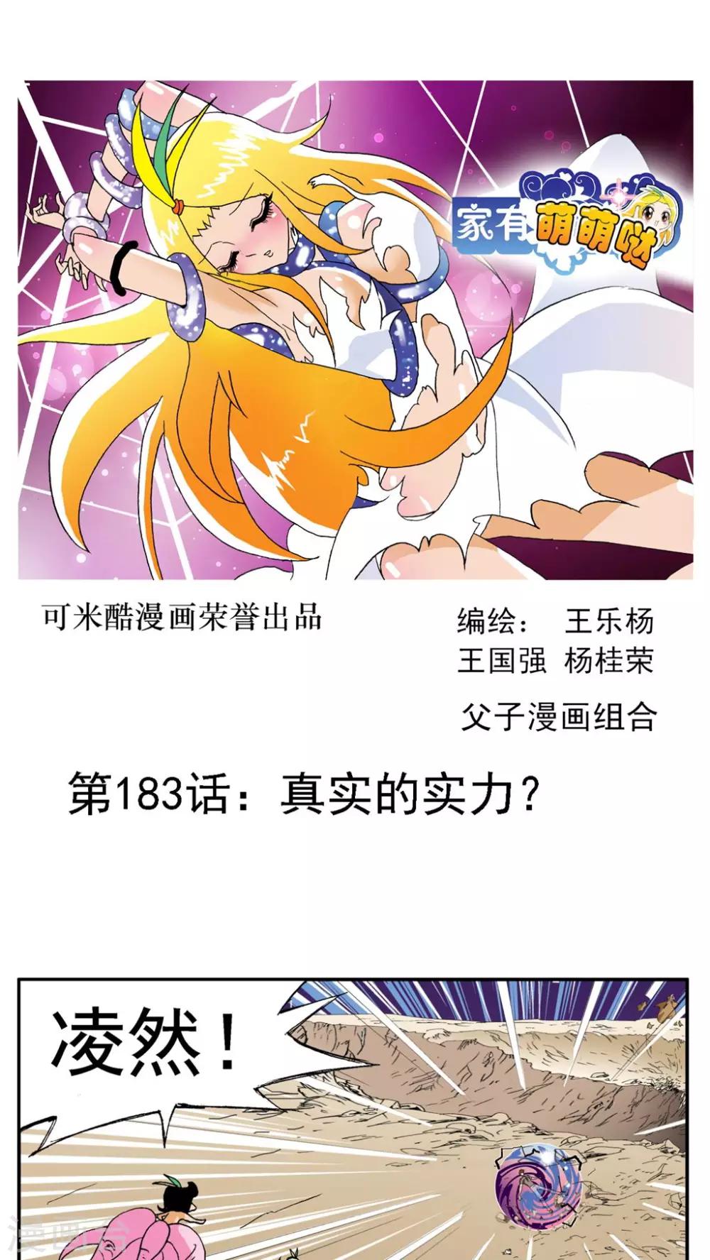 家有萌萌噠 - 第183話 - 1