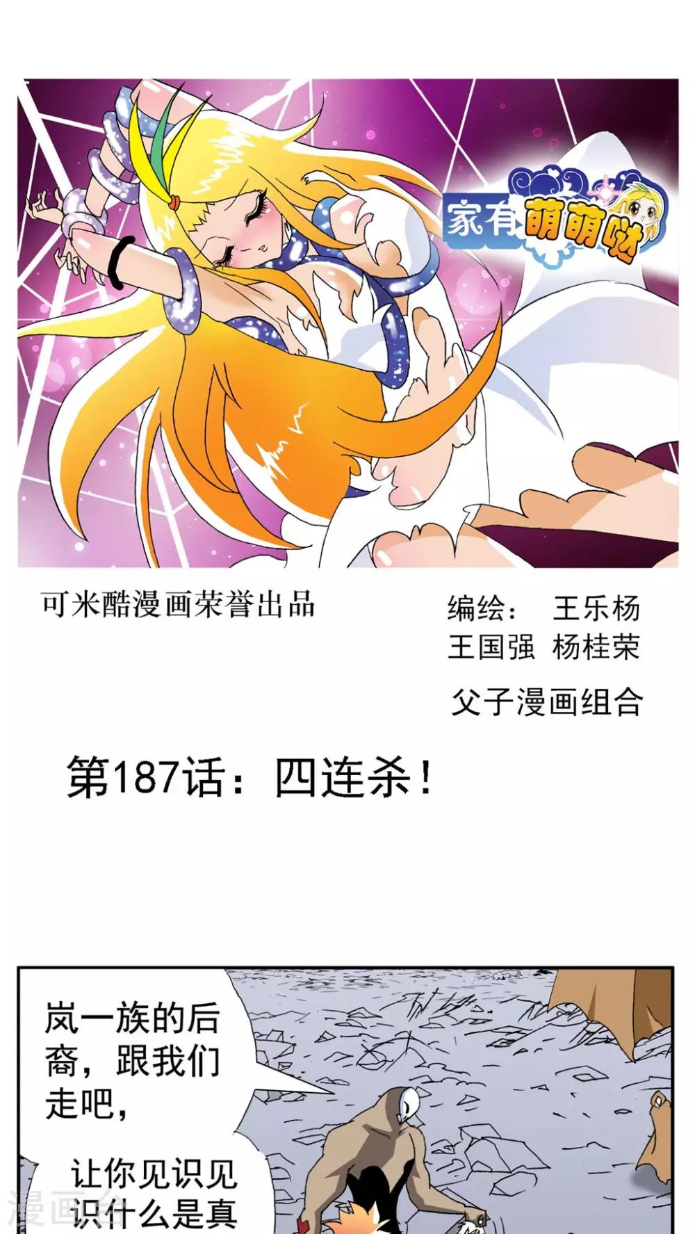 家有萌萌噠 - 第187話 - 1