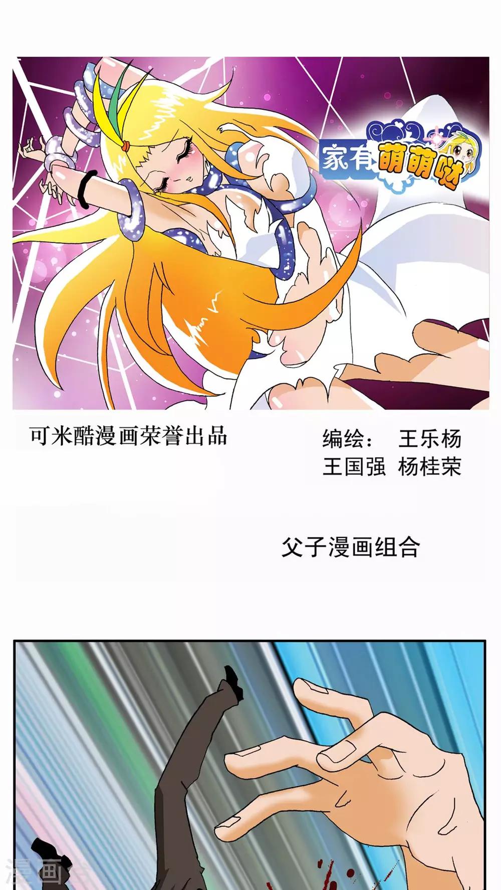 家有萌萌噠 - 第43話 - 1
