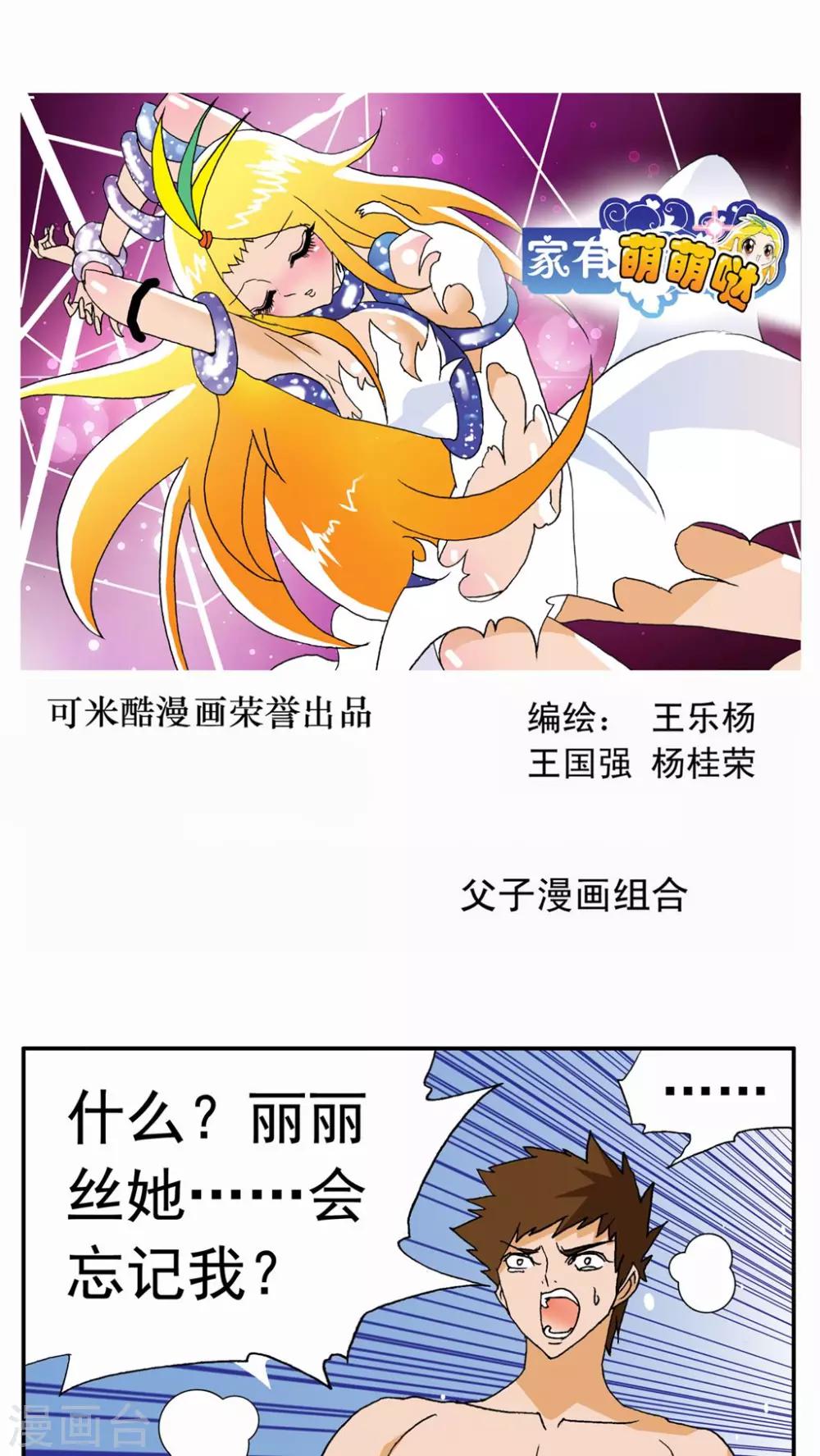 家有萌萌噠 - 第47話 - 1