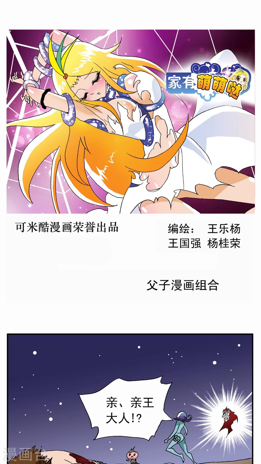 家有萌萌噠 - 第61話 - 1