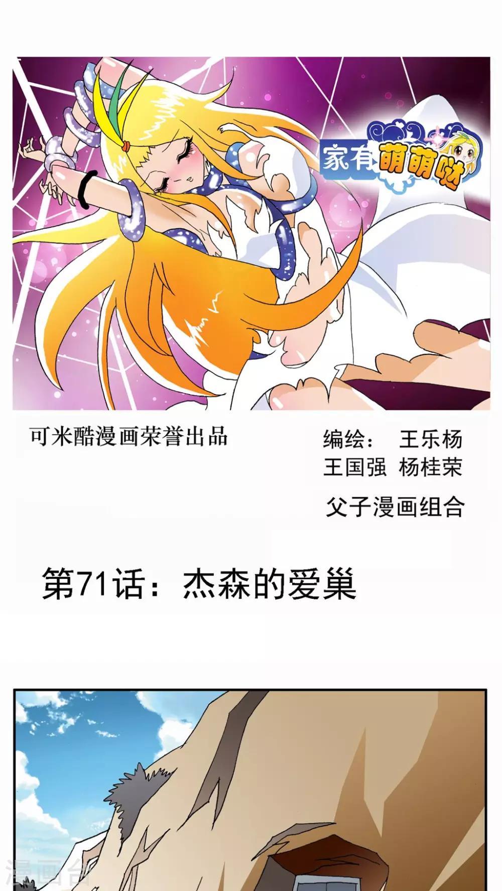 家有萌萌噠 - 第71話 - 1