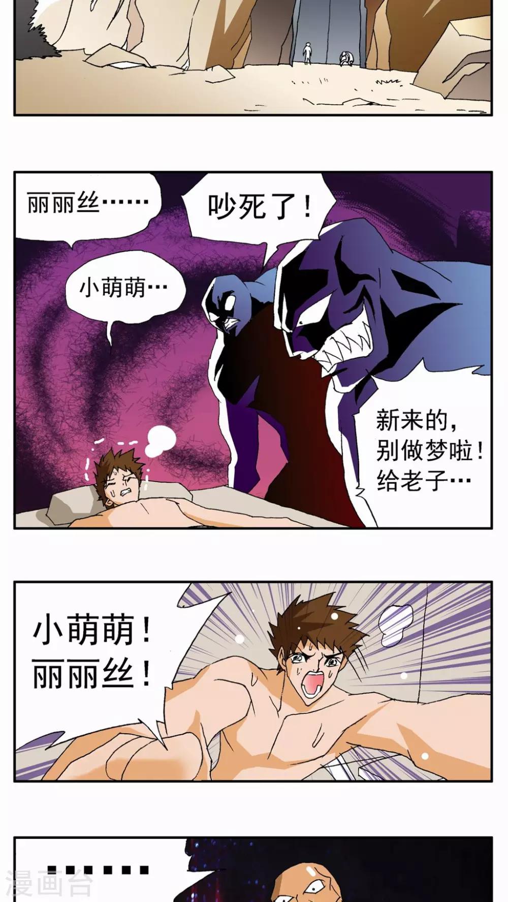 家有萌萌噠 - 第71話 - 2