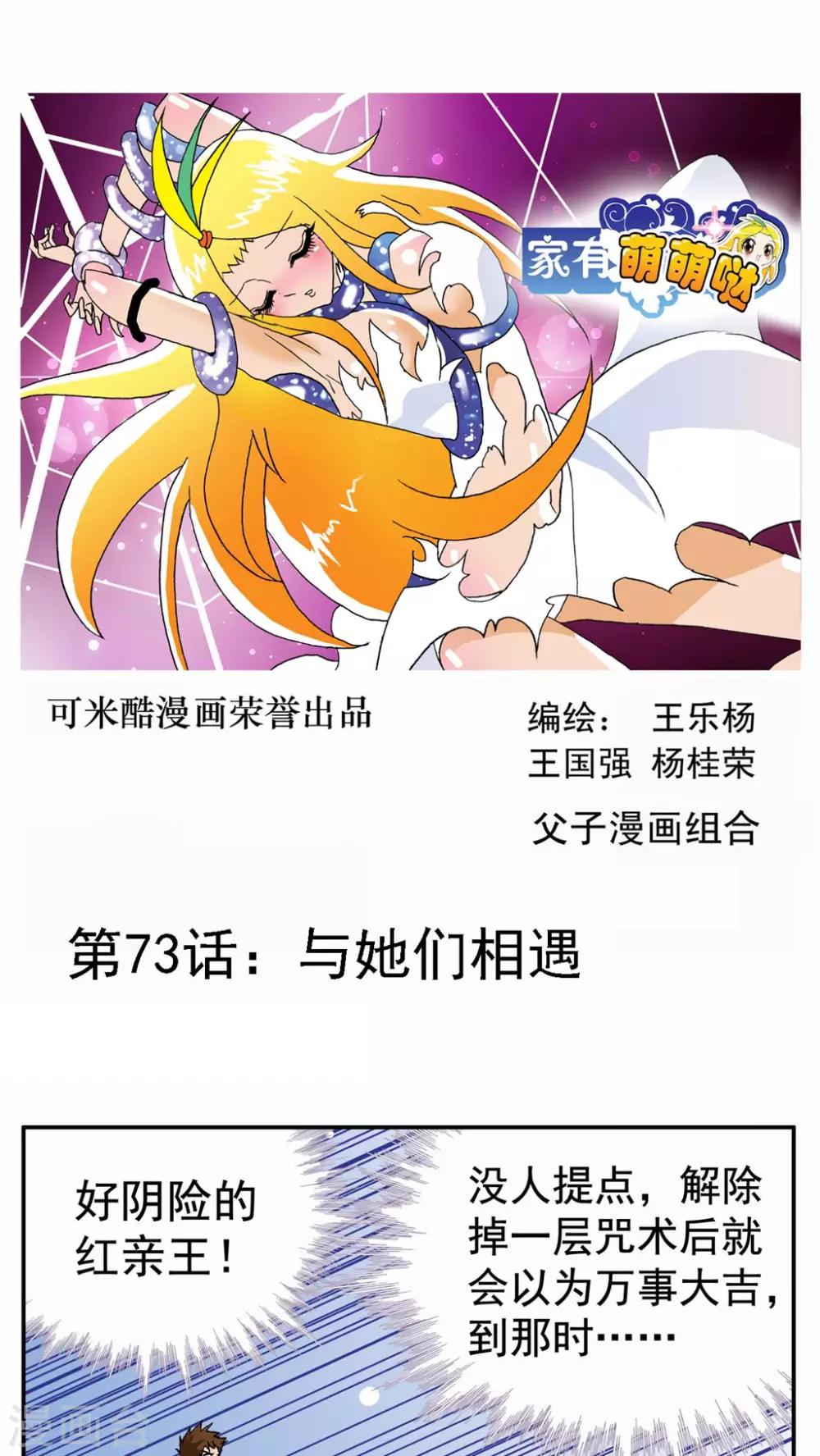 家有萌萌噠 - 第73話 - 1