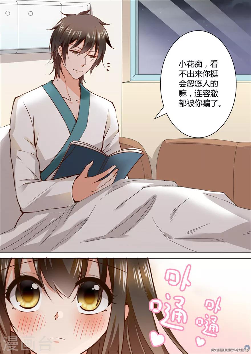 继承者驾到：校草，闹够没！ - 第139话 - 2