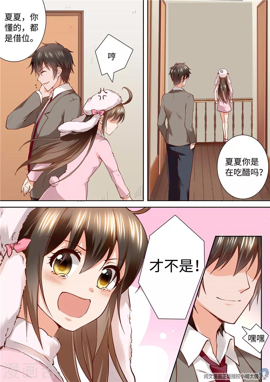 继承者驾到：校草，闹够没！ - 第187话 - 2