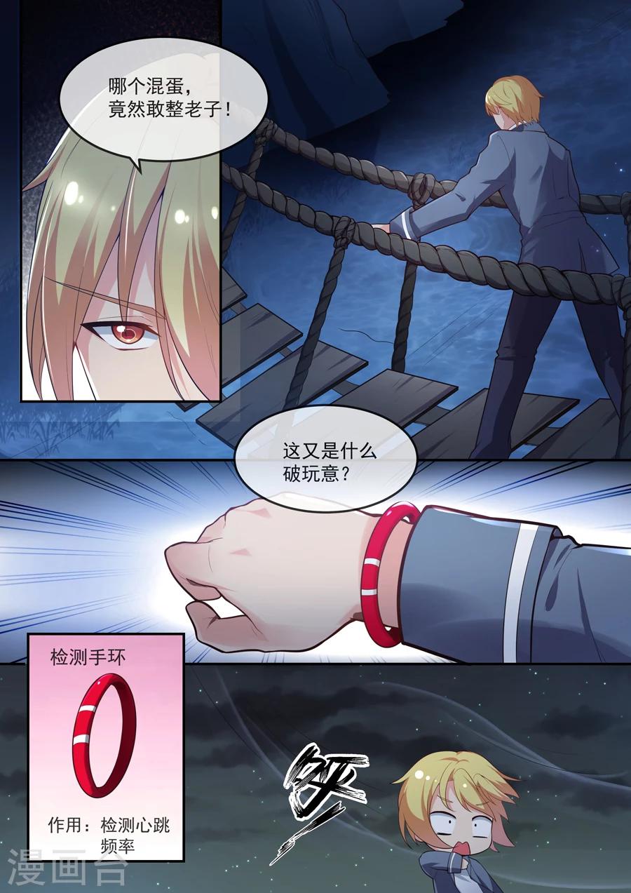 極道校園 - 第23話 - 2