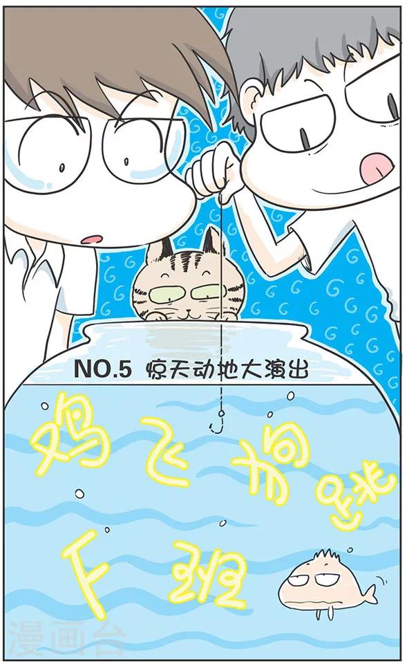 雞飛狗跳F班 - 第5話 - 1