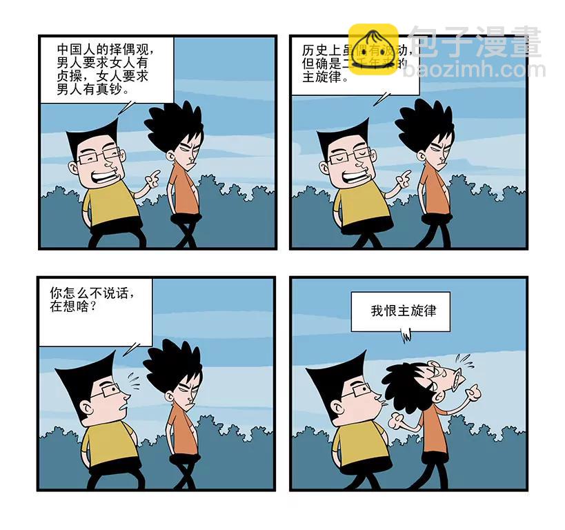 唧唧歪歪的生活 - 第十三話 - 1
