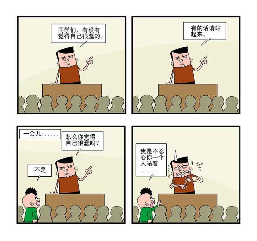 唧唧歪歪的生活 - 第十九話 - 2
