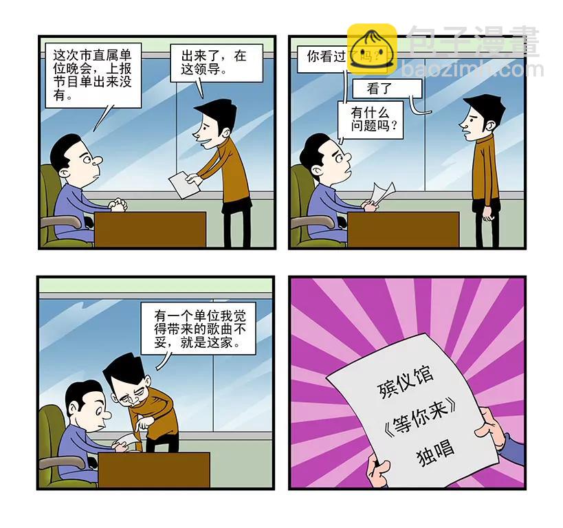 唧唧歪歪的生活 - 第十九話 - 1