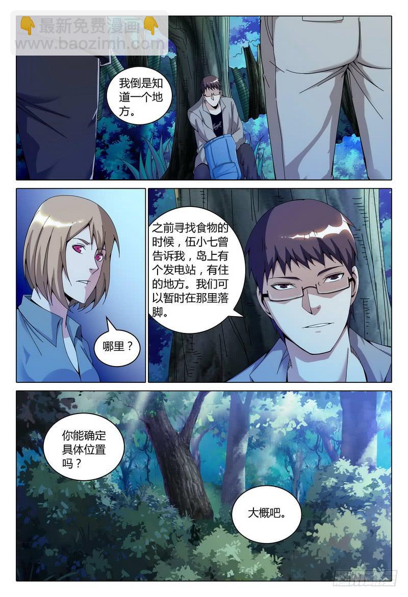 極樂世界 - 149.衛承的恐懼 - 2
