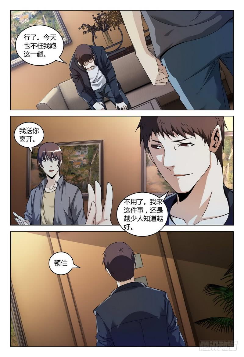 極樂世界 - 159.籌碼 - 1