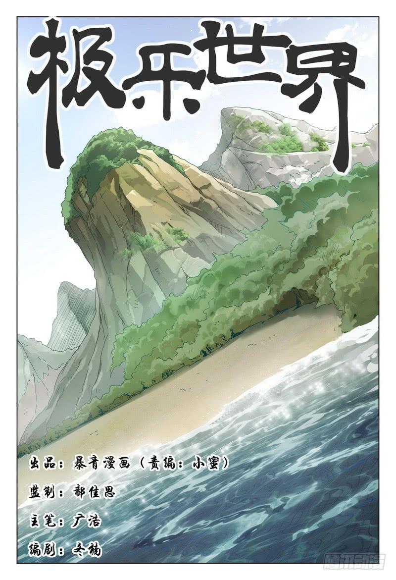 極樂世界 - 201.就是你吧？ - 1