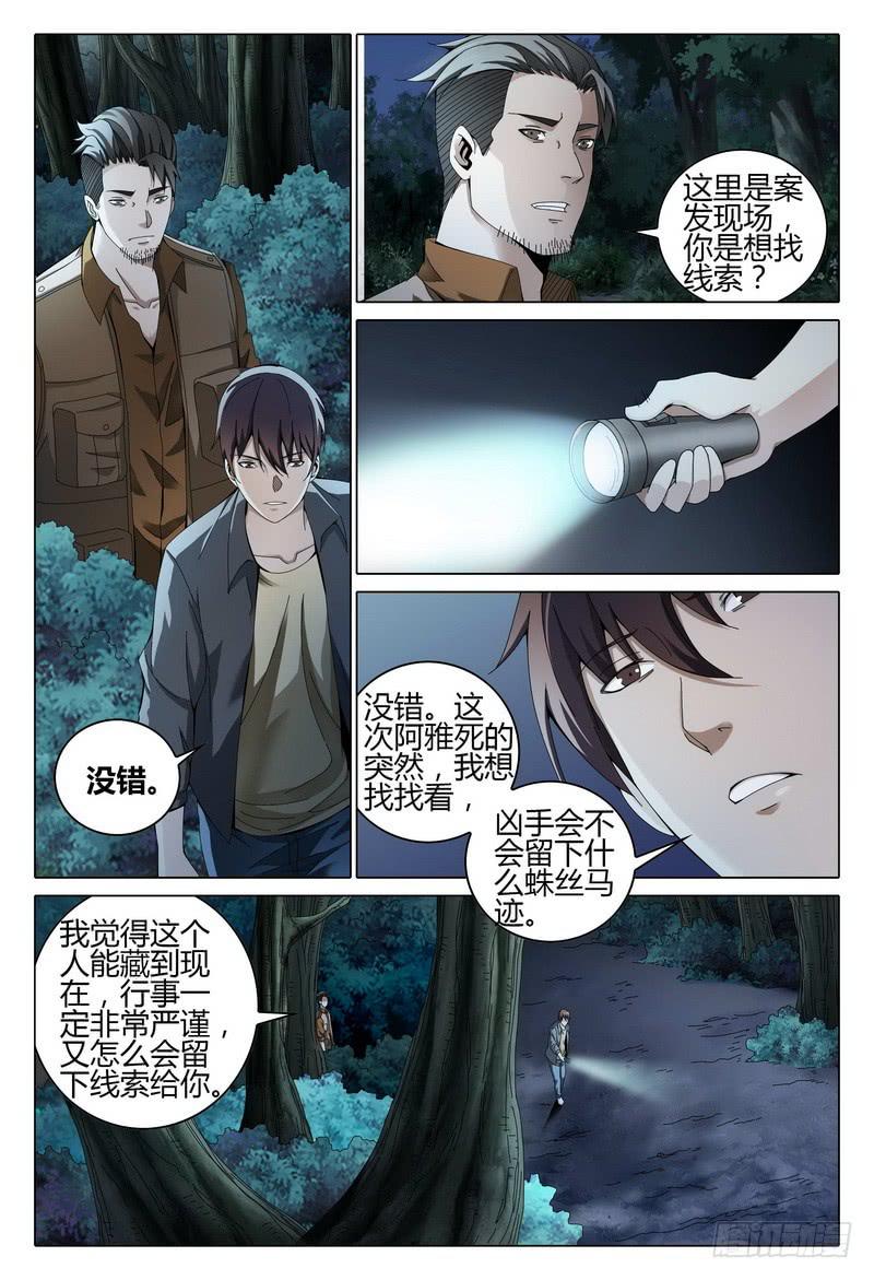 極樂世界 - 201.就是你吧？ - 2