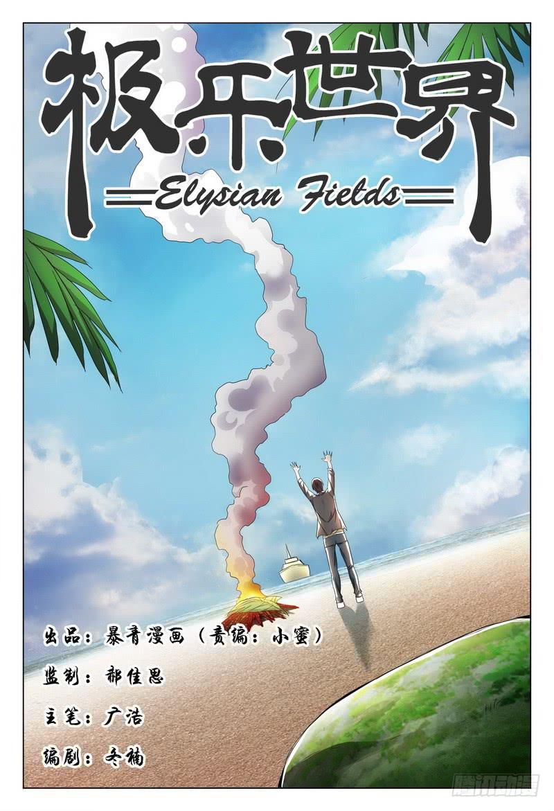極樂世界 - 225.結束了嗎？ - 1