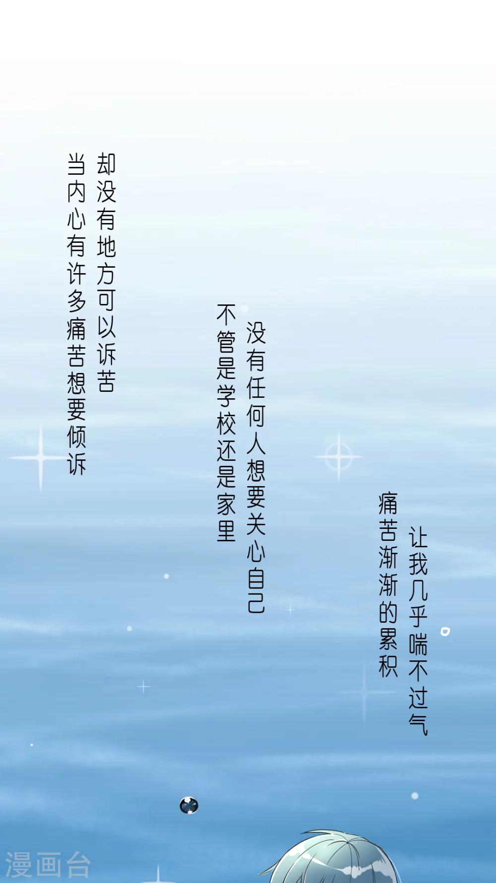 金柑糖的秘密 - 第1話 深夜中的微光 - 2