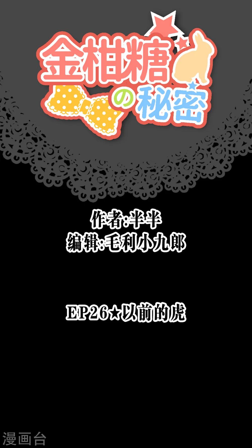 金柑糖的秘密 - 第26話 以前的我 - 1