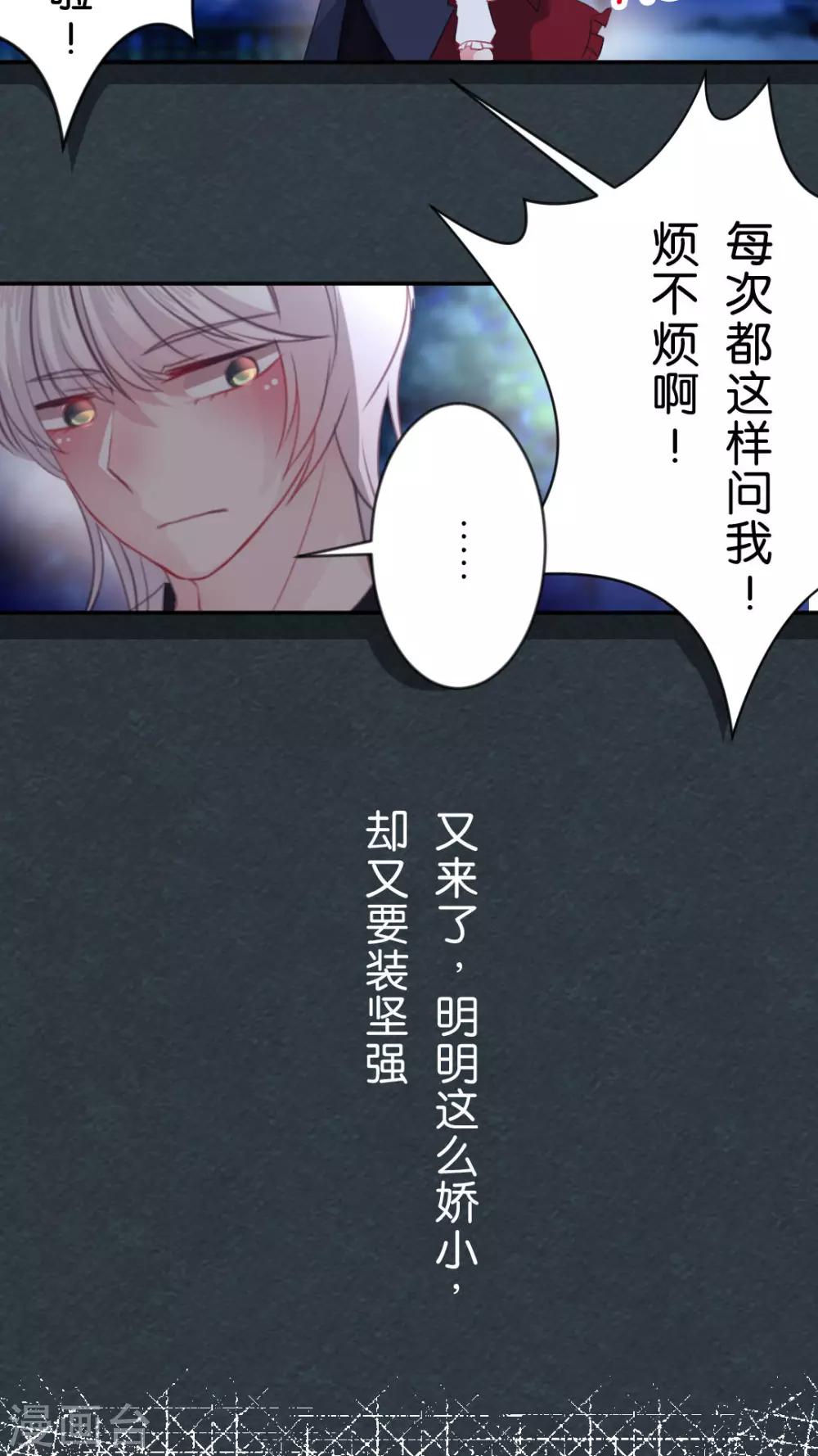 金柑糖的秘密 - 第56話 執着 - 2