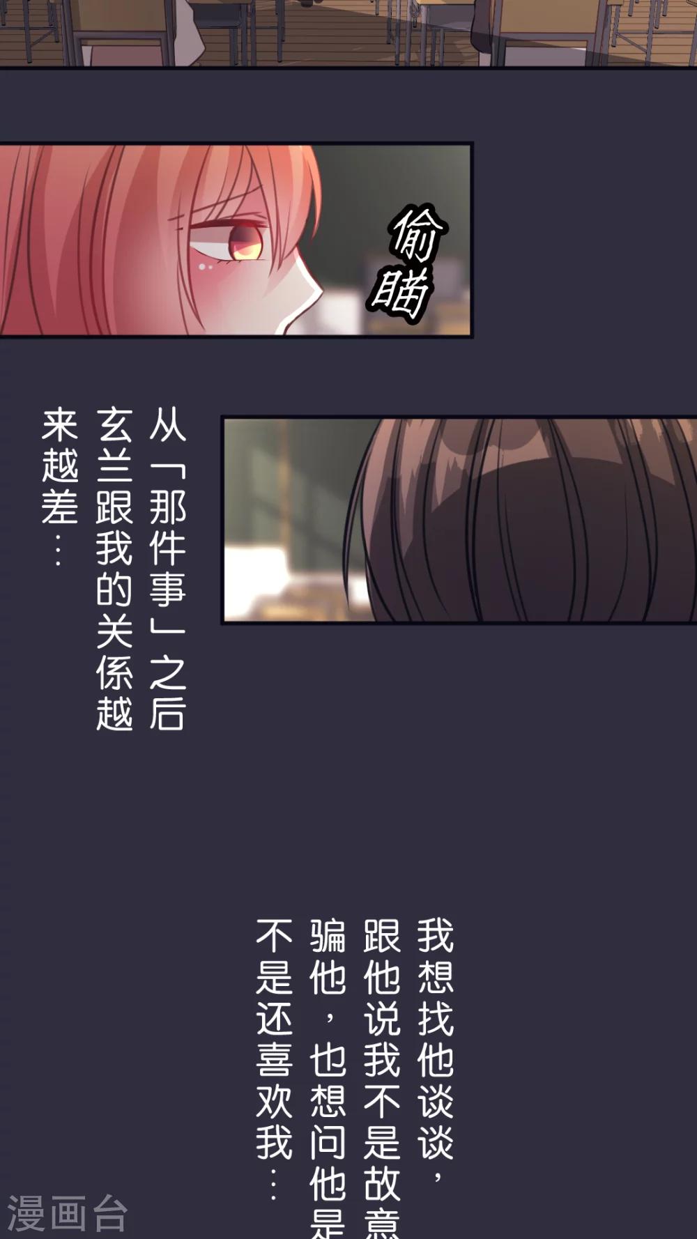 金柑糖的秘密 - 第58話 她是我的 - 2