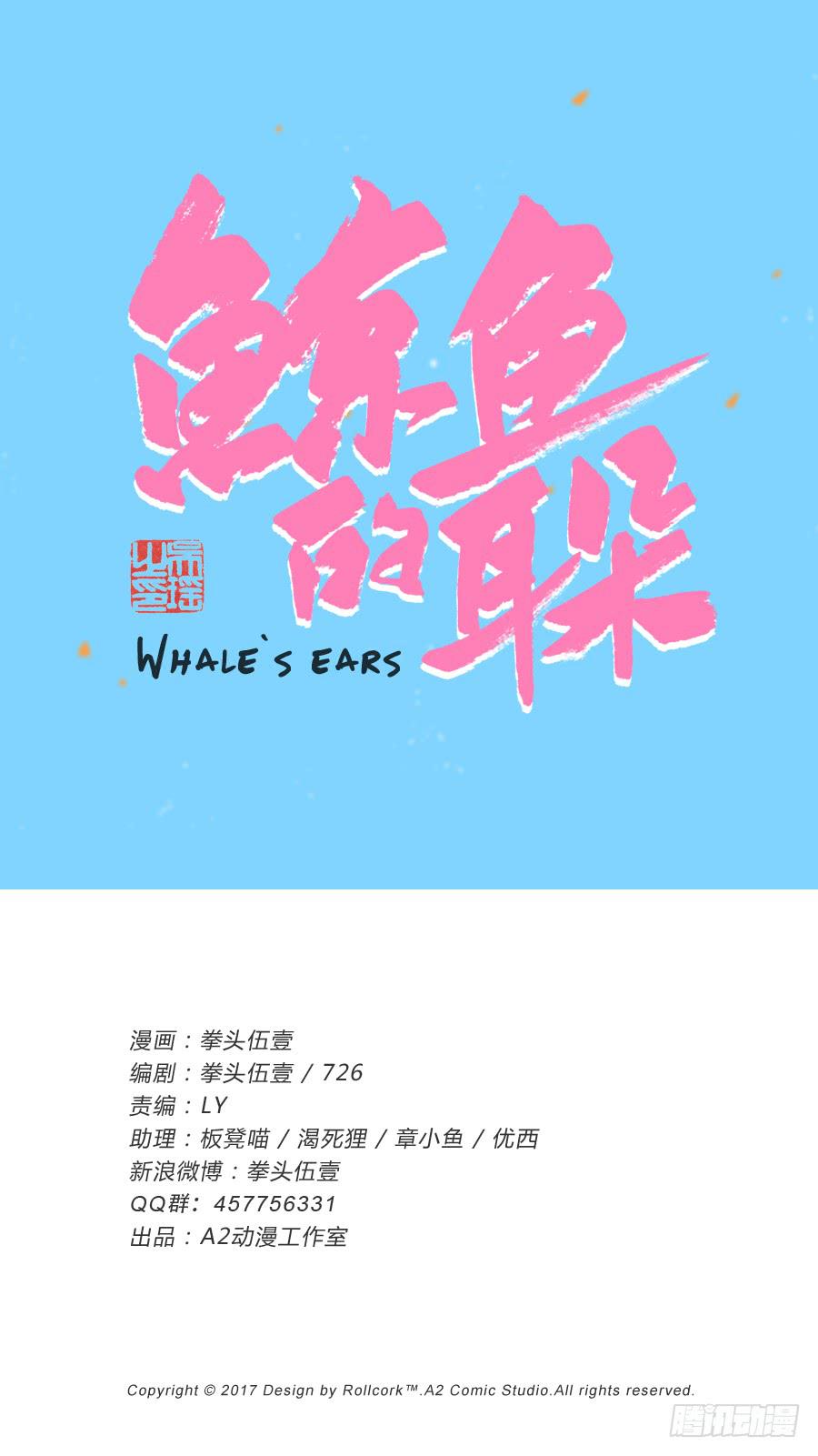 鯨魚的耳朵 - 爲了你只能鬼鬼祟祟了...(1/2) - 1
