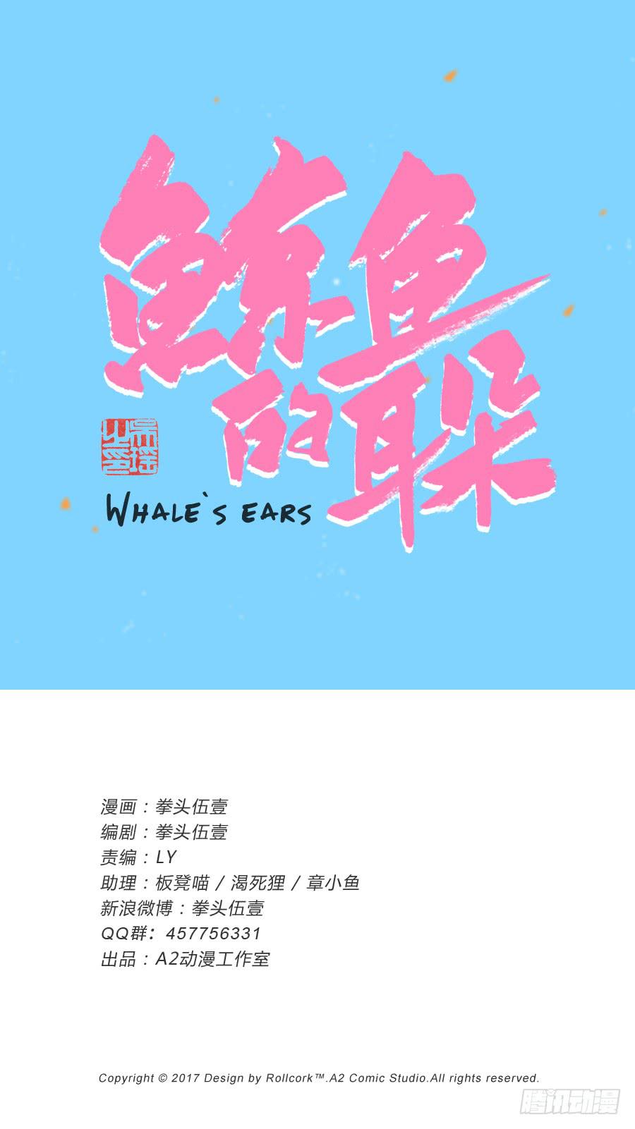 鯨魚的耳朵 - 抱歉，這種條件我不能接受！(1/2) - 1