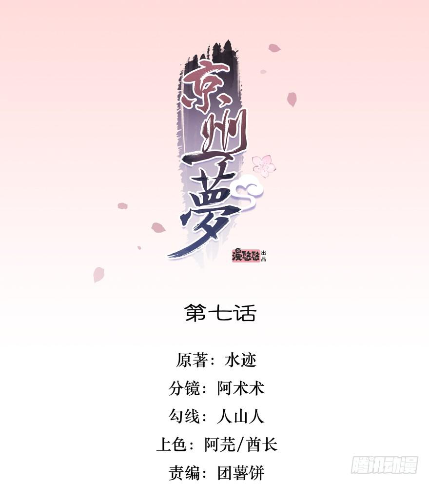 京州一梦 - 第七话(1/2) - 1