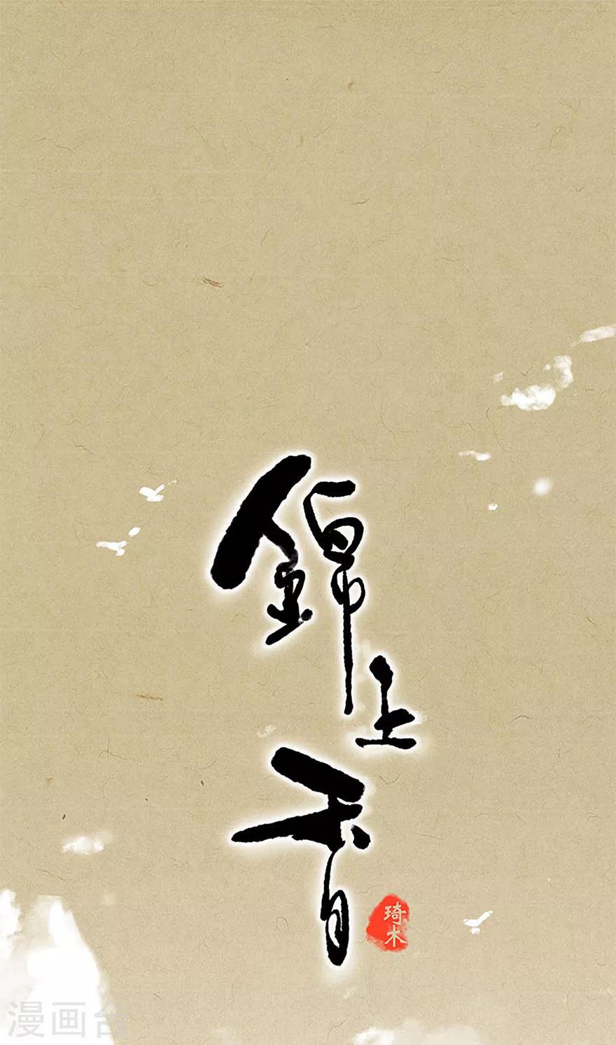 錦上香 - 第8話(1/2) - 1