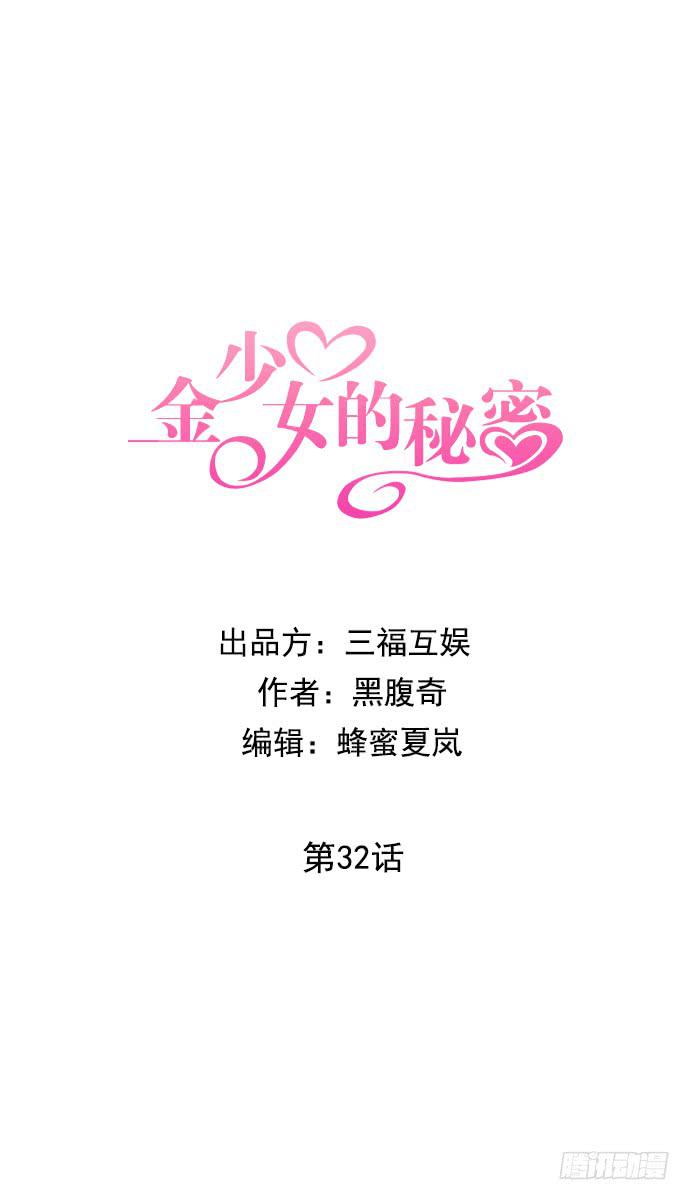 金少女的秘密 - 第三十二話上 - 1