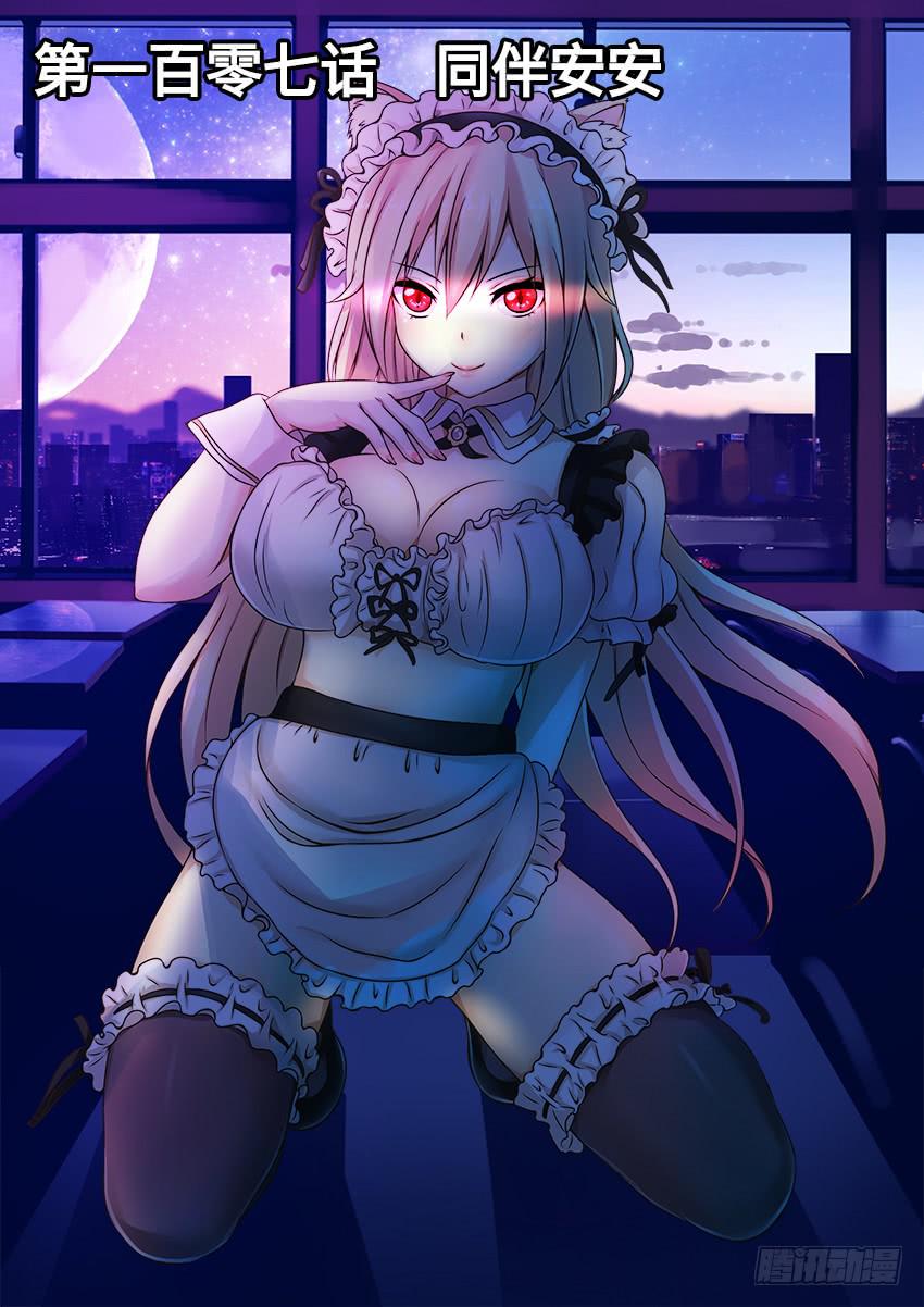 禁書世界 - 107 同伴安安 - 1