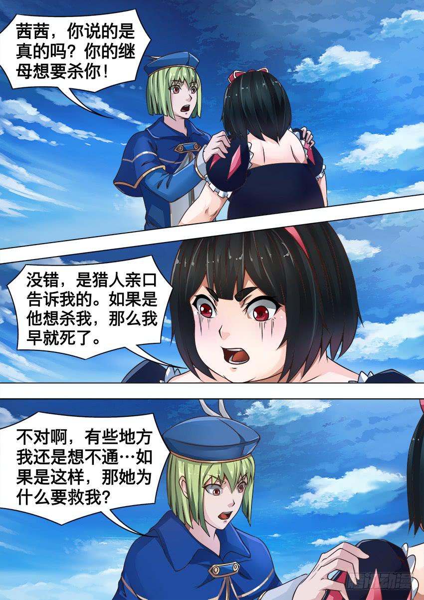 禁書世界 - 155 真 相 - 2