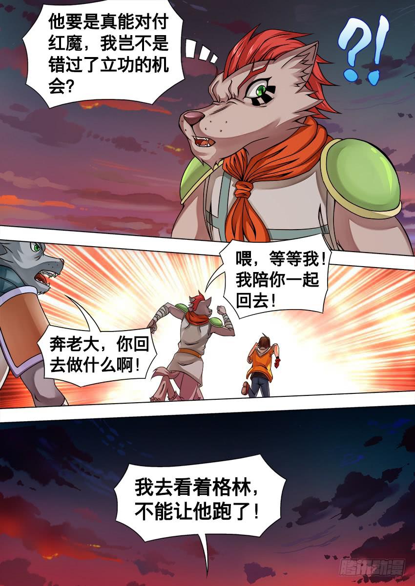 禁書世界 - 23 蕾雅負傷 - 2