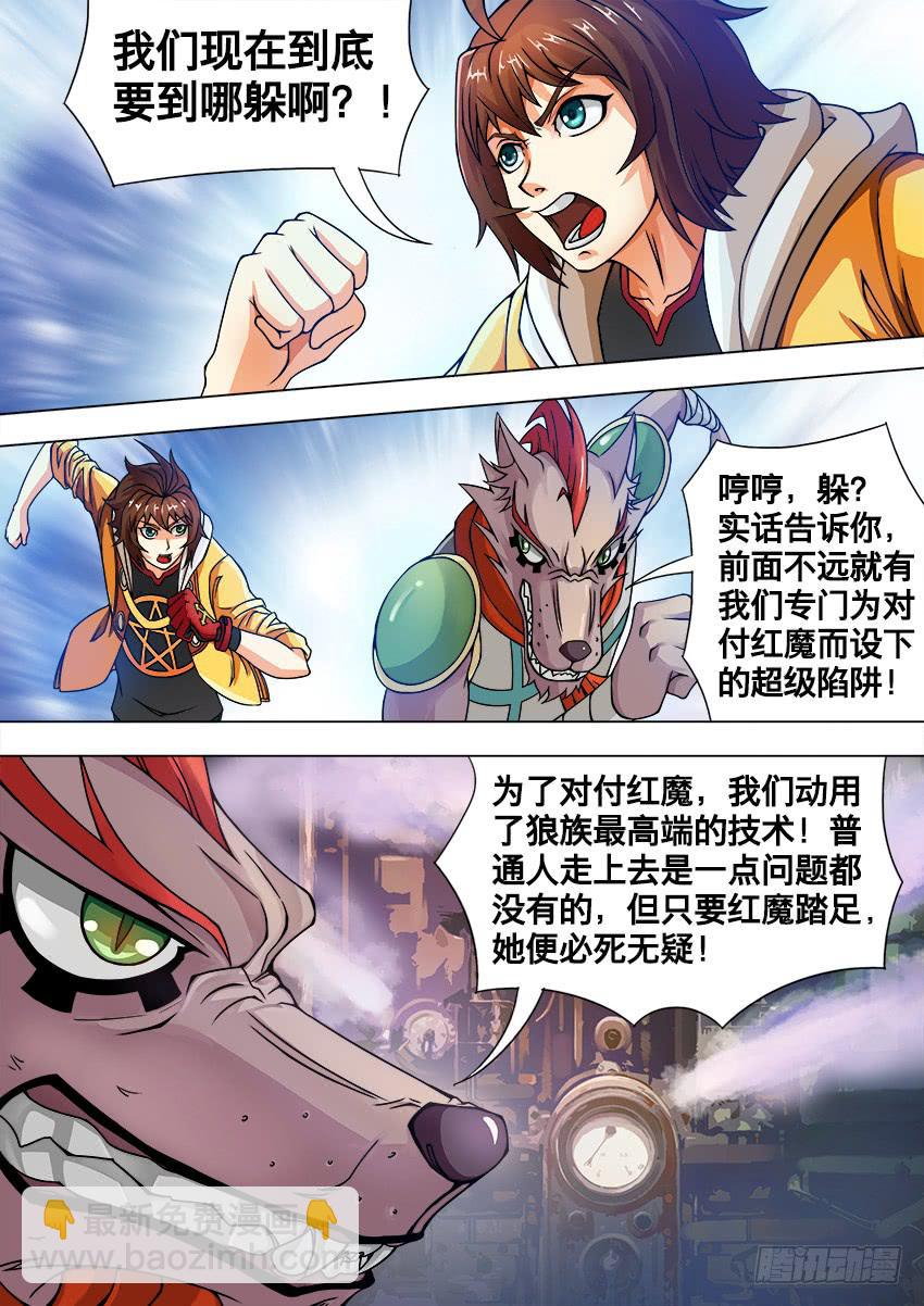 禁書世界 - 7 超級陷阱 - 3