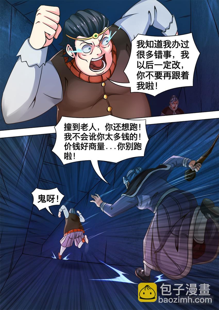 禁書世界 - 83 爆焱銃 - 2